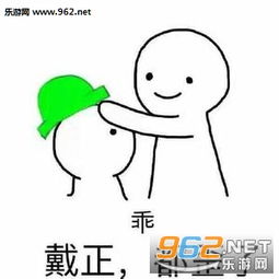 原谅帽大作战最新图片大全下载原谅帽大作战表情包下载乐游网游戏下载