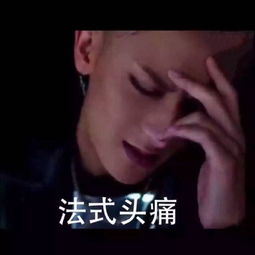 黄子韬表情包