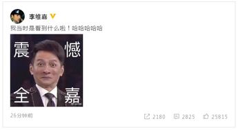 维嘉回应主持晚会变表情包我当时是看到什么啦