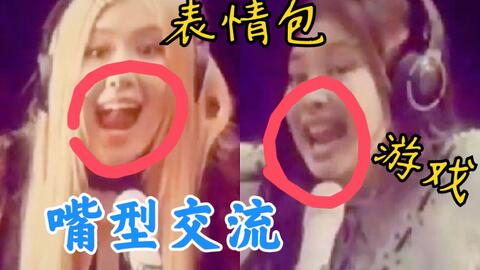 jennie被rose带坏表情包频出推特转疯了blackpink