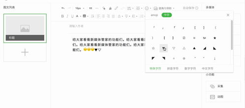 微信公众号编辑有哪些实用的小工具和小技巧