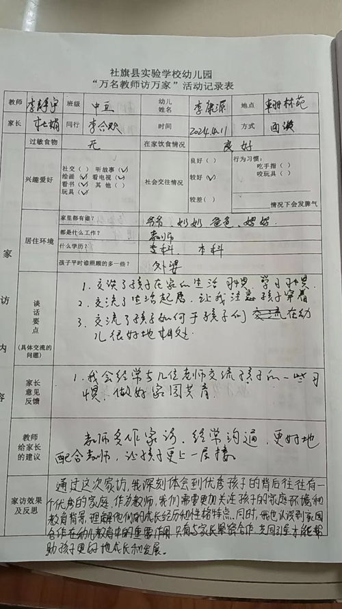 情系幼儿,爱在家访社旗县实验学校幼儿园2024年春期万名教师访万家活动纪实