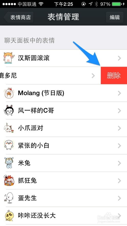 删除微信图片表情包微信