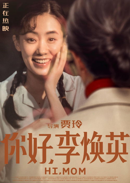 你好,李焕英发布相逢版海报电影主题曲萱草花音频上线