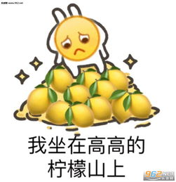 我坐在高高的柠檬山上表情包猪仔们起床了表情包图片下载乐游网游戏下载