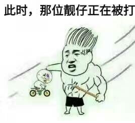宝宝摔倒了,需要亲亲才能站起来我摔倒了,谁扶我起来摔倒表情