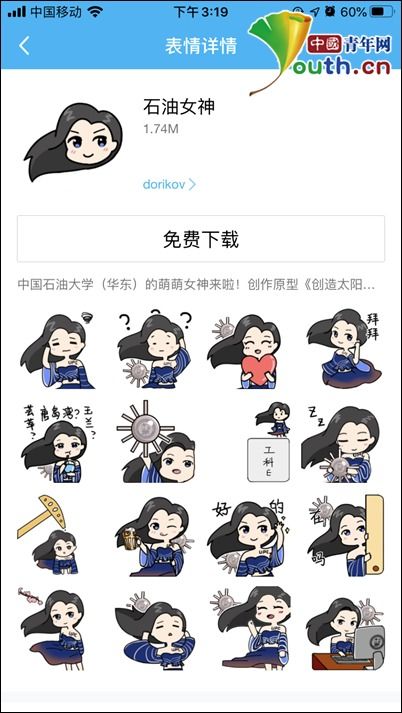 斗图专用女大学生历时30天制作学校专属表情包