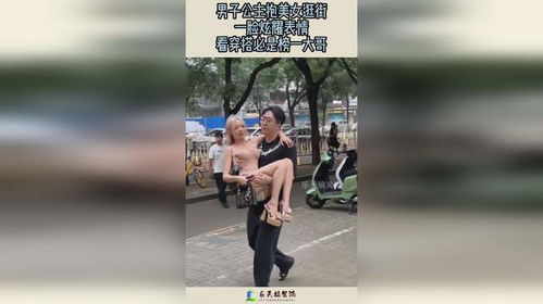 男子公主抱美女逛街,一脸炫耀表情,看穿搭必是榜一大哥