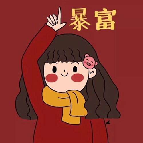 微信抱抱表情包图片发财