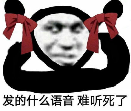 发你妈的语音表情包发你妈的语音微信表情包发你妈的语音qq表情包发表情fabiaoqing.com