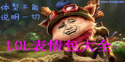 骚男喝水表情包下载lol骚男喝水gif动态表情包下载it猫扑网
