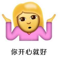 当中国人发给你一个微笑表情,其背后大有深意