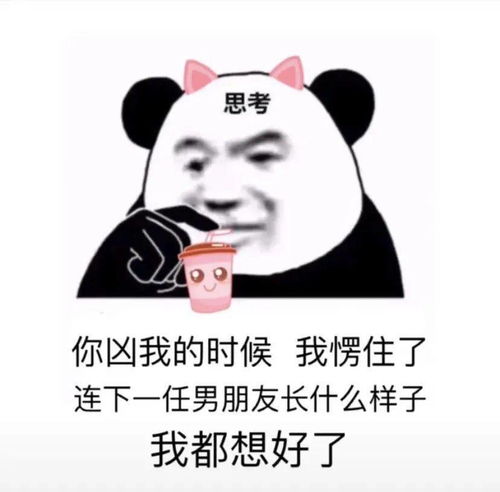 熊猫头表情包i能不能转个账买草莓,下次见面还你脖子上