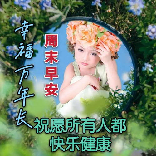 2021年8月30日星期一清晨早上好问候图片周一最新早安问候祝福图片带字温馨