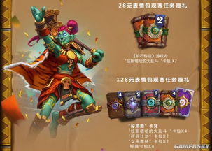 炉石传说定制表情包现已在直播平台上线