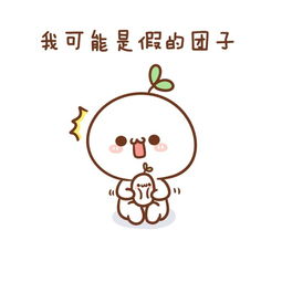 这世界只有本团可爱是真的￢3￢