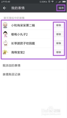 微信中如何设置自己喜欢的表情包