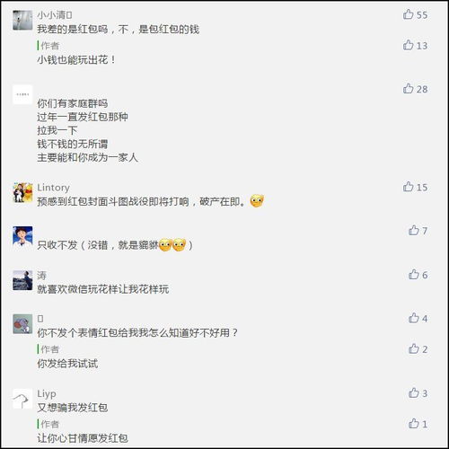 微信红包出新玩法啦网友我缺的是红包吗,是钱