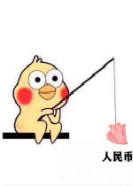 小黄鸡钓鱼表情包图片小黄鸡钓人民币表情包下载乐游网游戏下载