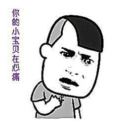 你的小宝贝不理你发这几个表情包,坐等认错用过的都说好