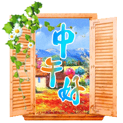 中午好表情大全太美了