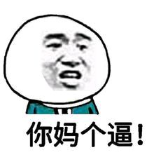 群聊斗图表情包沙雕