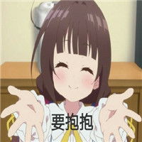 卖萌表情敲可爱的男女朋友甜蜜聊天图片