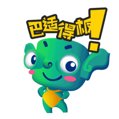 萌娃表情包带文字gif甲骨文