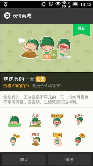 表情炮炮兵的一天上线陌陌表情商店表情