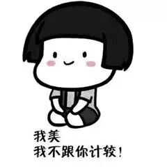 我就是你失散已久的宝贝表情