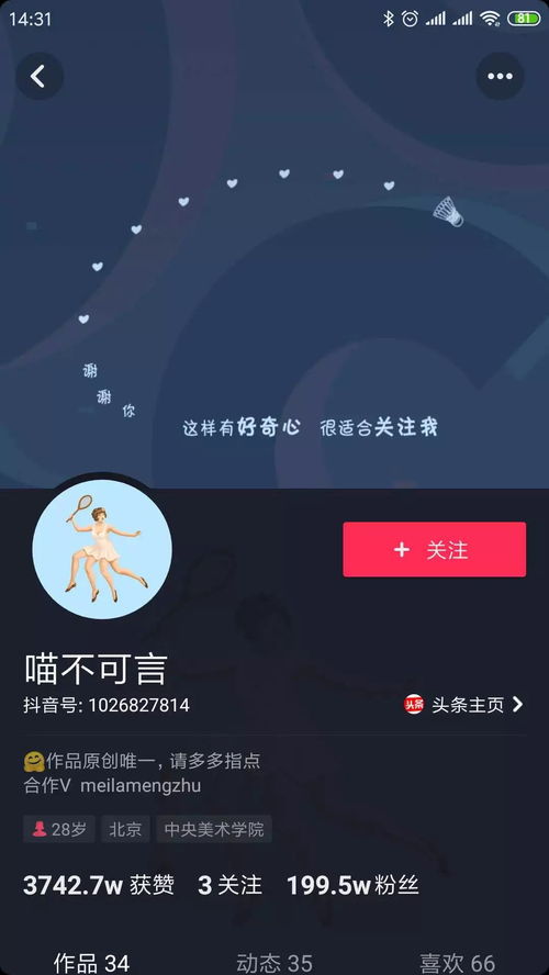 抖音新套路,主页背景图居然有这么多吸粉小心机
