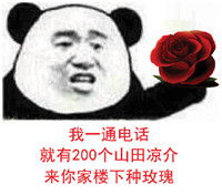 张学友熊猫表情包我一通电话就有200个