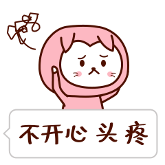 文字表情二喵日常斗图表情包