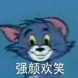 小杰瑞表情包无水印版