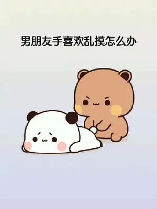 男朋友手喜欢乱摸怎么办表情包发给对象表情包我又来送图啦艾特你对象这也太可爱了吧小可爱表情包