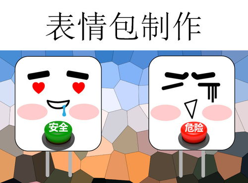自己亲手做表情包