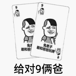 微信打牌表情包高清无水印版