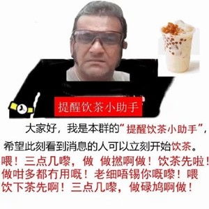 新梗表情包丨喂三点几了饮茶先啦