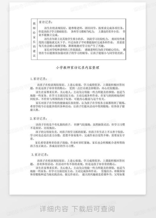 小学家访表及家访记录内容整理含有全班