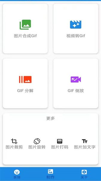 表情包gif制作软件下载表情包gif制作手机版下载v1.3安卓版当易网