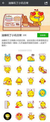 88个油爆叽丁表情