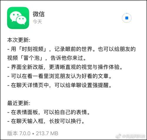 表情微信7.0改版刷爆朋友圈,网友评论亮瞎了表情