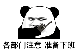 沙雕表情包丢人玩意,请你退群