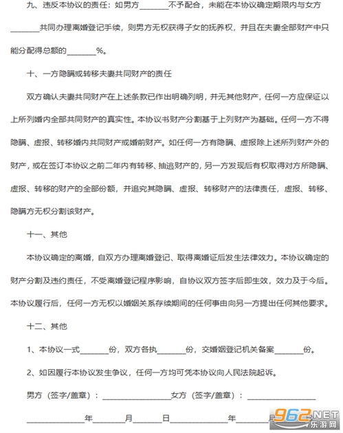 离婚协议书2021最新版模板免费离婚协议书模板下载标准版乐游网软件下载