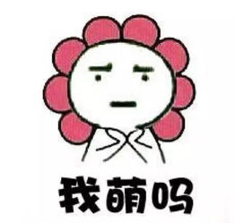 从床上蹦起来表情包行事