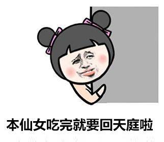 早知道做人这么累,当初就不下凡了小仙女专用表情包