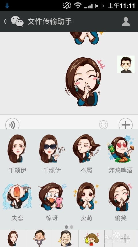 如何添加千颂伊微信表情