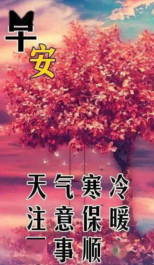 2021早上好表情包天气变冷注意添加衣服保暖,天气降温转凉微信问候语