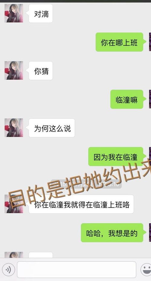 聊天记录通过聊天可以轻松和女生约会