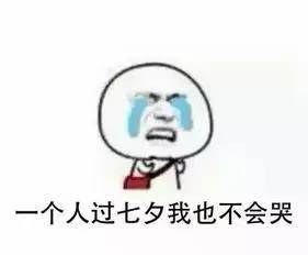 七夕表情包大全,免费领取